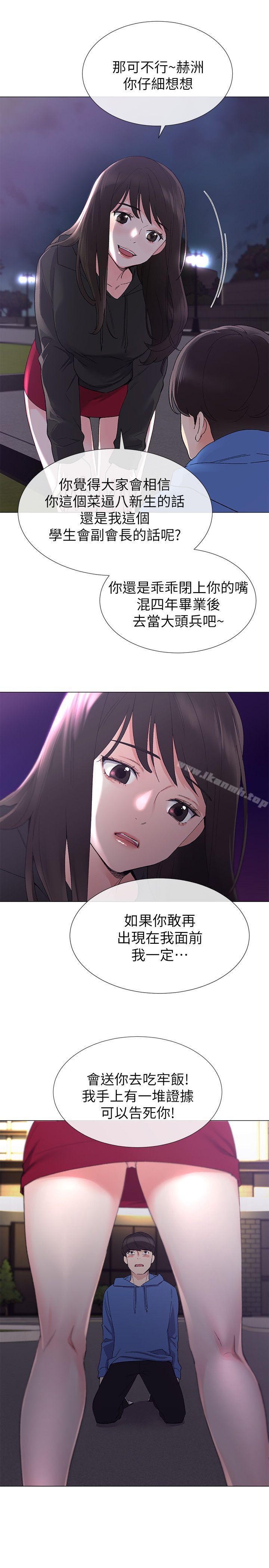 第7话-抓住丹雅把柄的赫洲-重考生-夜行星 , 柚子（第17张）