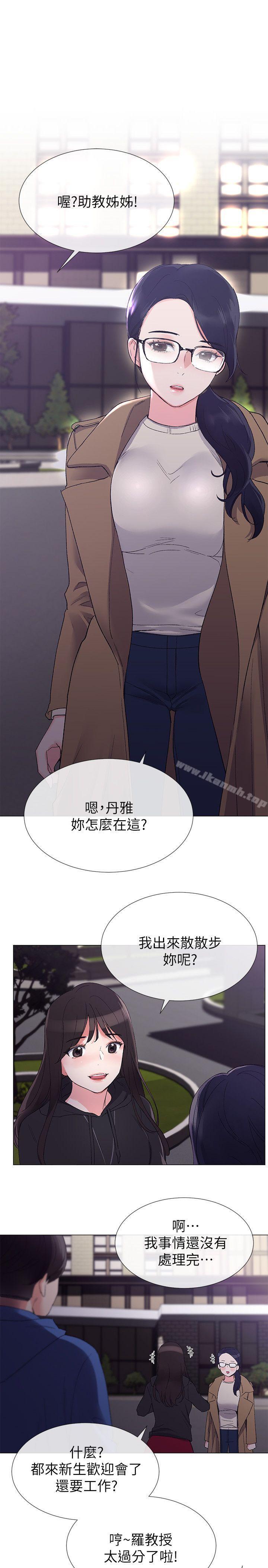第7话-抓住丹雅把柄的赫洲-重考生-夜行星 , 柚子（第21张）