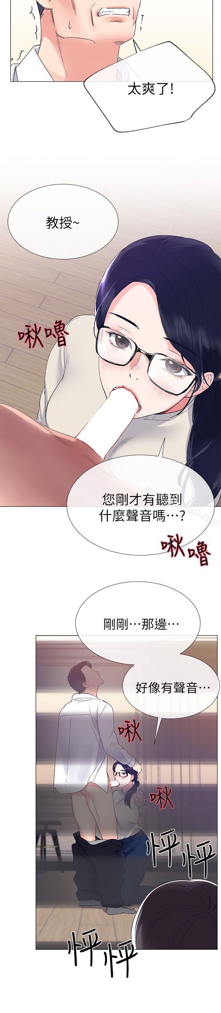 第7话-抓住丹雅把柄的赫洲-重考生-夜行星 , 柚子（第33张）