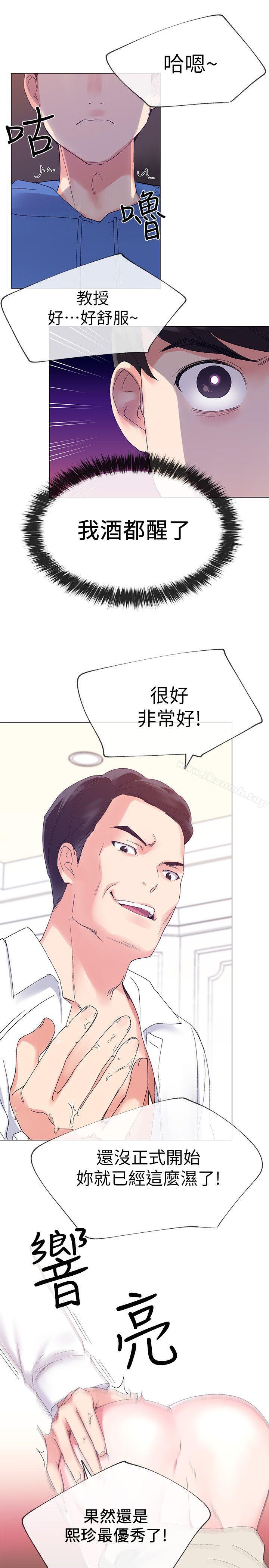 第8话-谨遵教授吩咐-重考生-夜行星 , 柚子（第15张）