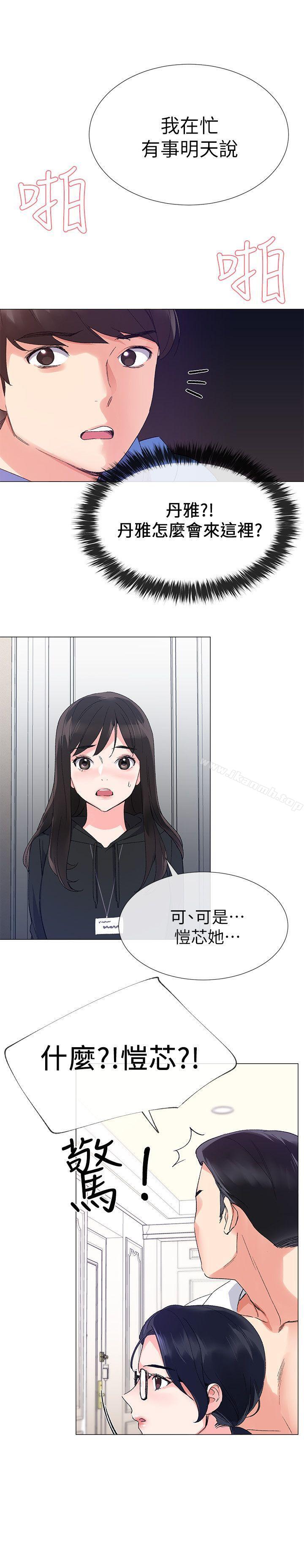 第8话-谨遵教授吩咐-重考生-夜行星 , 柚子（第26张）