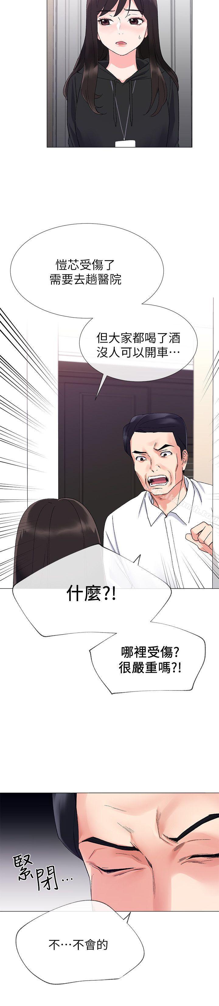 第9话-你看到我裸体了?!-重考生-夜行星 , 柚子（第7张）