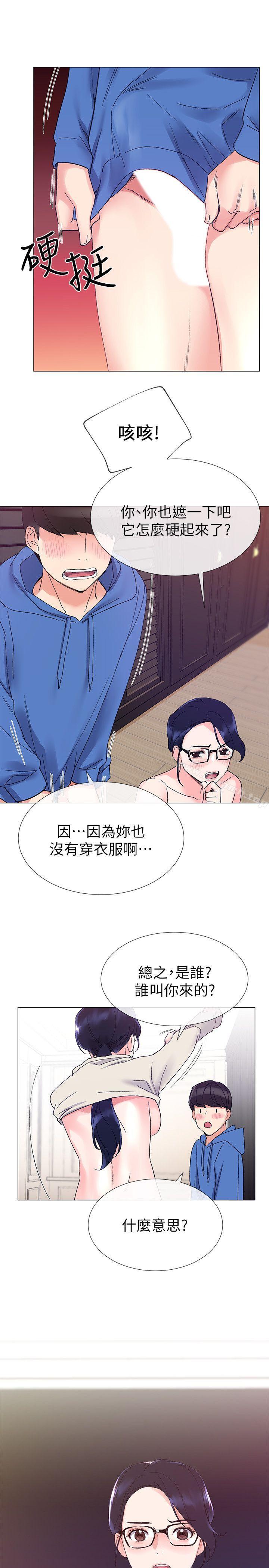 第9话-你看到我裸体了?!-重考生-夜行星 , 柚子（第18张）