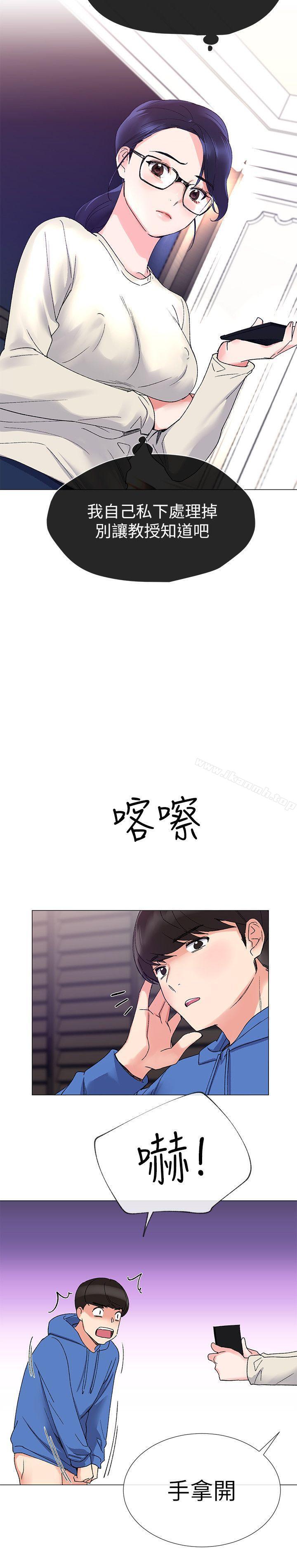 第9话-你看到我裸体了?!-重考生-夜行星 , 柚子（第23张）