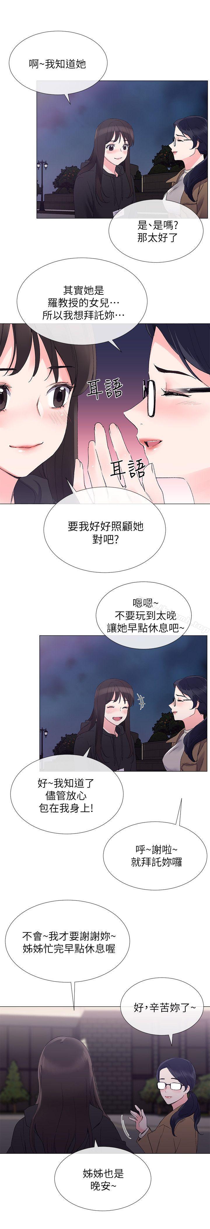 第7话-抓住丹雅把柄的赫洲-重考生-夜行星 , 柚子（第24张）