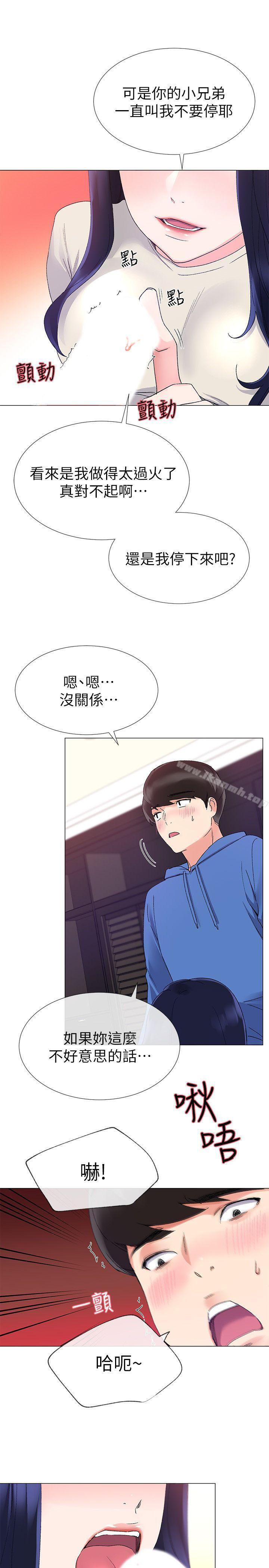 第10话-赫洲的技巧征服助教-重考生-夜行星 , 柚子（第5张）