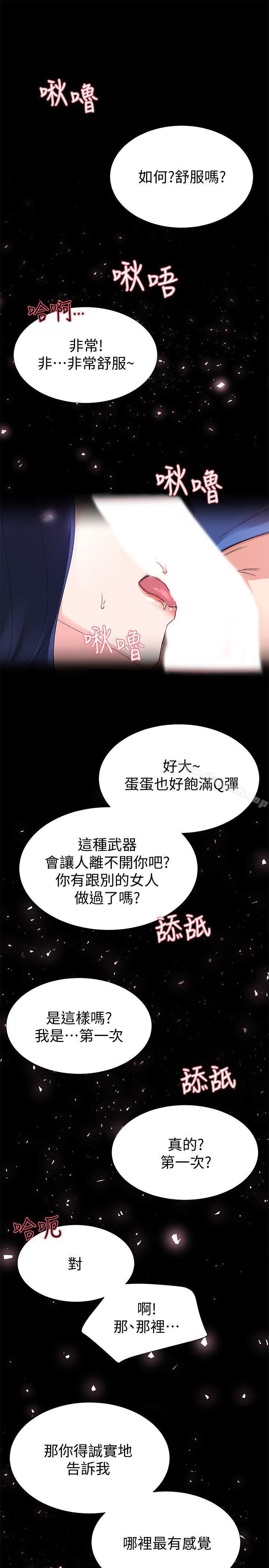 第10话-赫洲的技巧征服助教-重考生-夜行星 , 柚子（第7张）