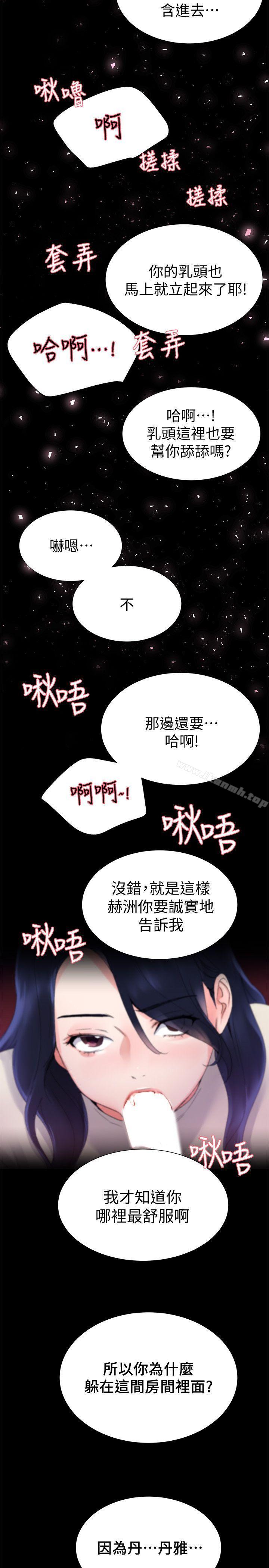 第10话-赫洲的技巧征服助教-重考生-夜行星 , 柚子（第9张）