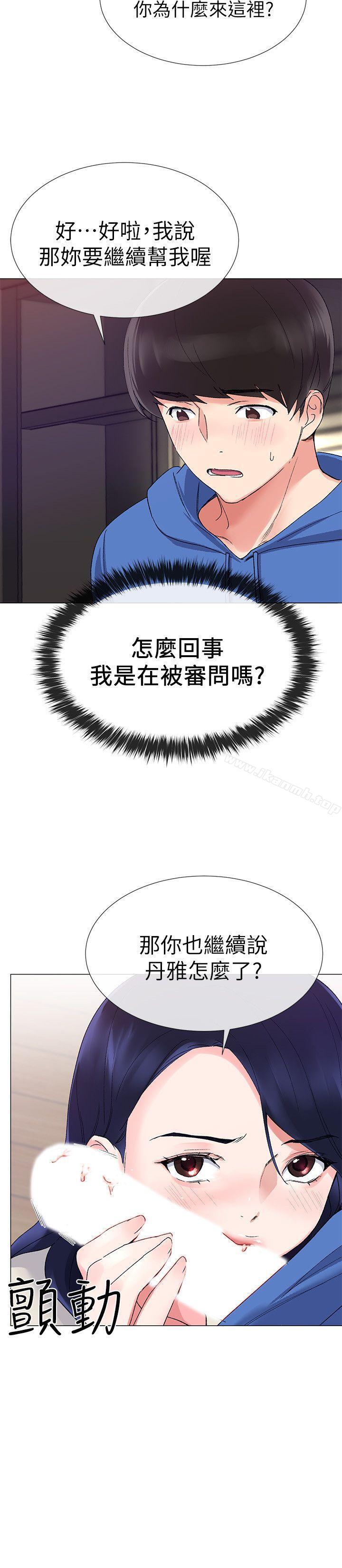 第10话-赫洲的技巧征服助教-重考生-夜行星 , 柚子（第12张）