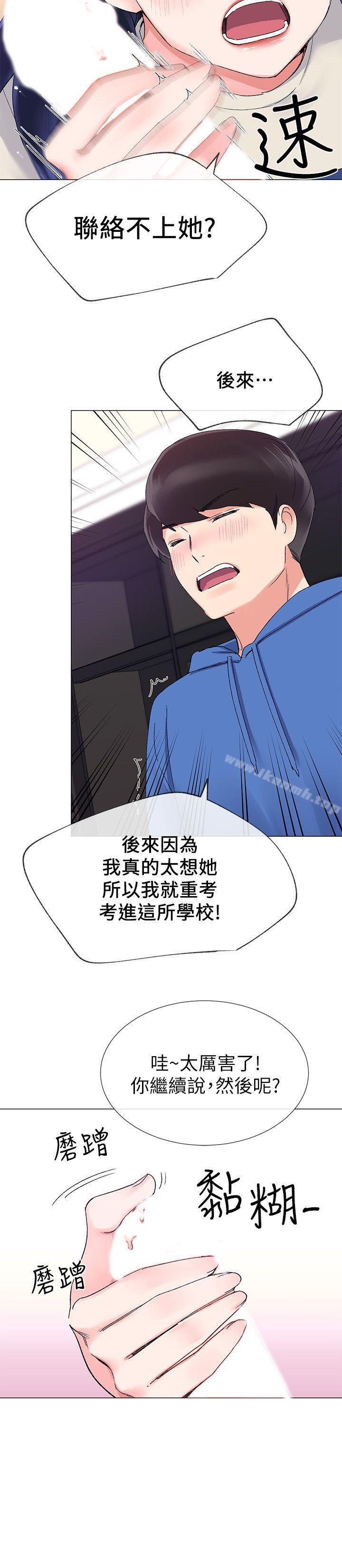 第10话-赫洲的技巧征服助教-重考生-夜行星 , 柚子（第14张）
