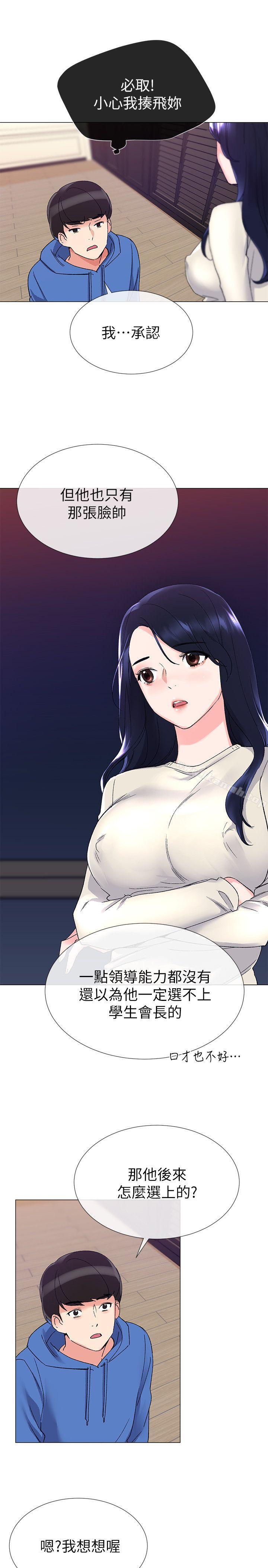 第10话-赫洲的技巧征服助教-重考生-夜行星 , 柚子（第22张）