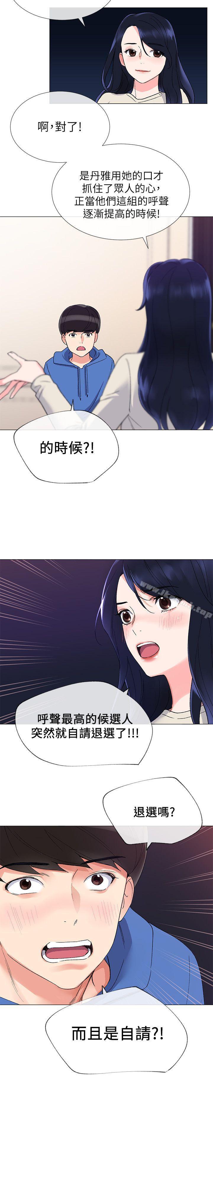 第10话-赫洲的技巧征服助教-重考生-夜行星 , 柚子（第23张）
