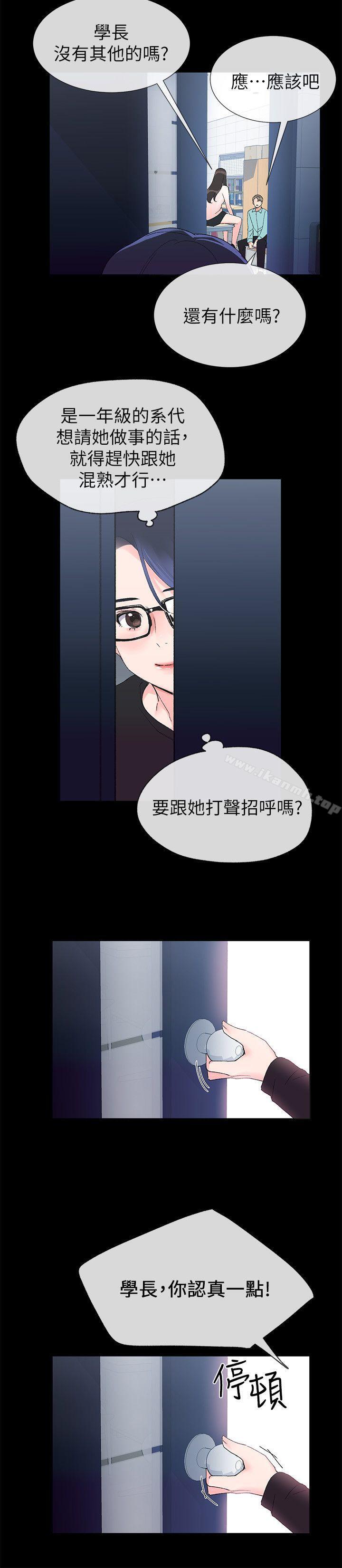 第11话-再做一次我就告诉你-重考生-夜行星 , 柚子（第6张）