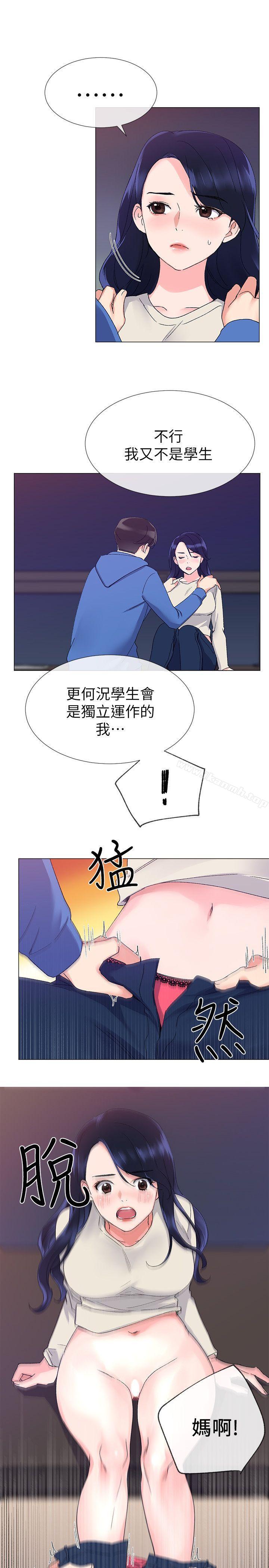 第11话-再做一次我就告诉你-重考生-夜行星 , 柚子（第15张）