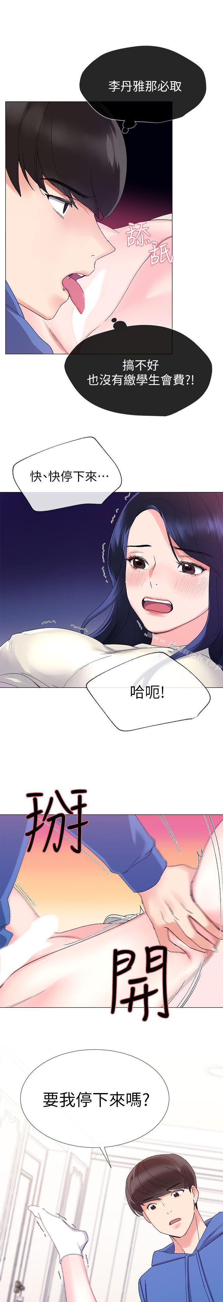 第11话-再做一次我就告诉你-重考生-夜行星 , 柚子（第17张）