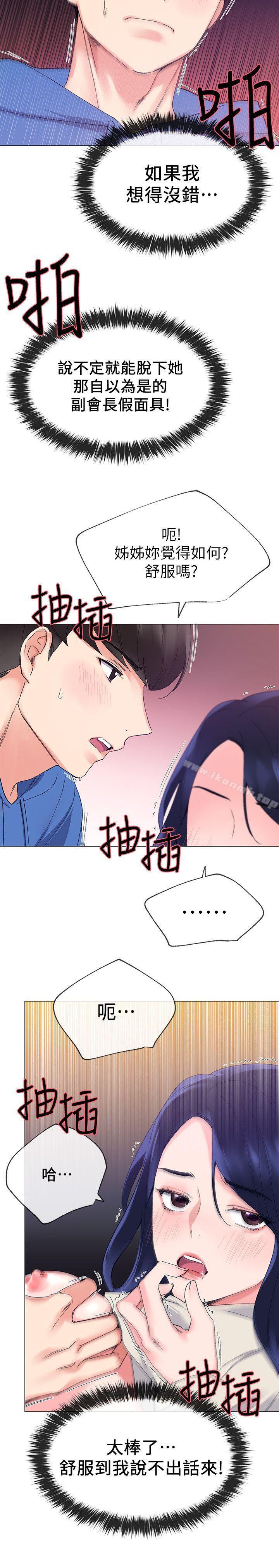 第11话-再做一次我就告诉你-重考生-夜行星 , 柚子（第23张）