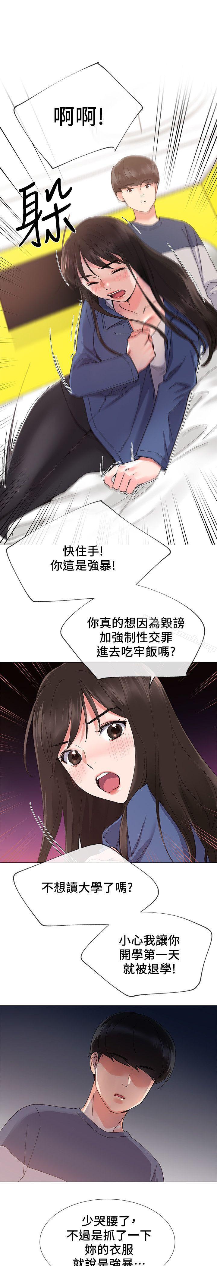 第13话-走投无路的丹雅-重考生-夜行星 , 柚子（第4张）