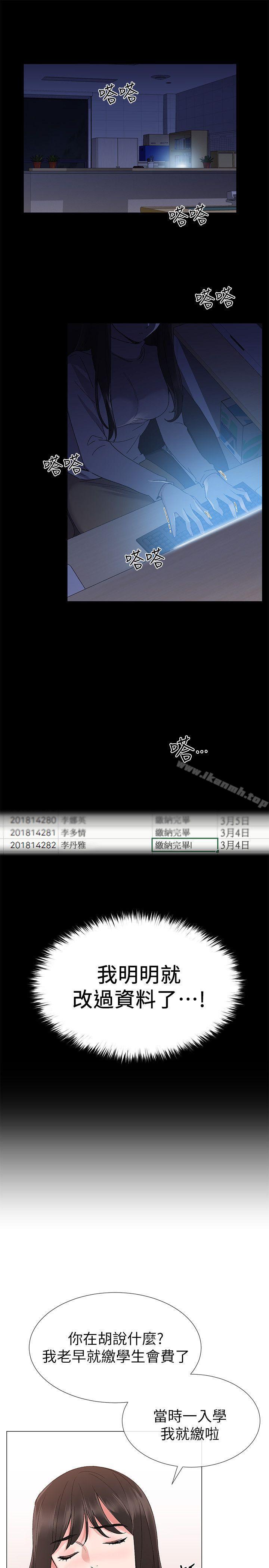 第13话-走投无路的丹雅-重考生-夜行星 , 柚子（第8张）