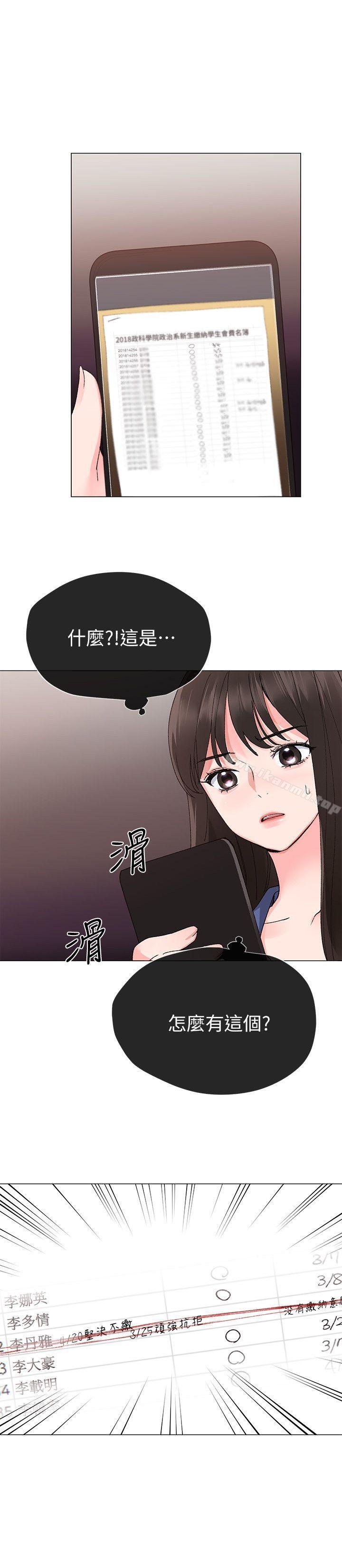 第13话-走投无路的丹雅-重考生-夜行星 , 柚子（第11张）