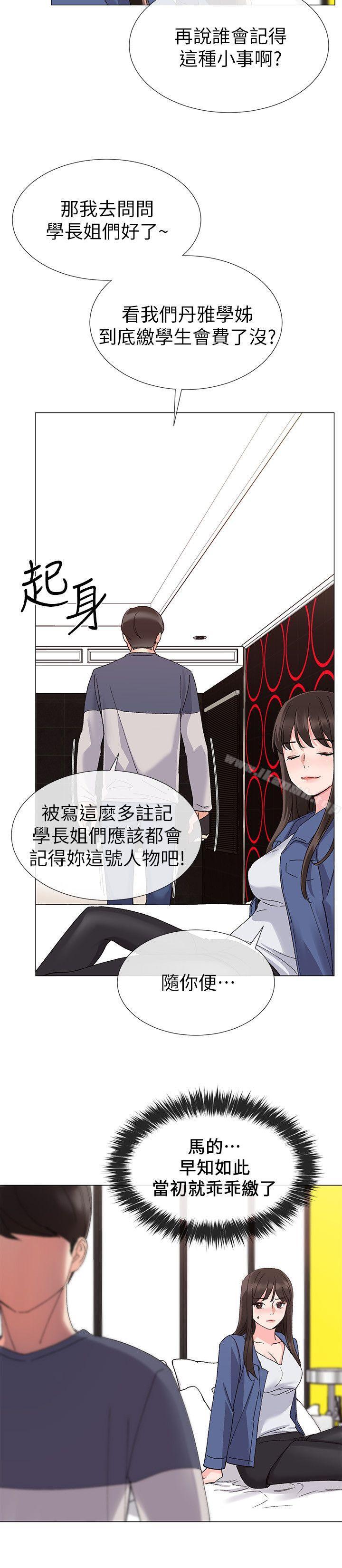 第13话-走投无路的丹雅-重考生-夜行星 , 柚子（第13张）