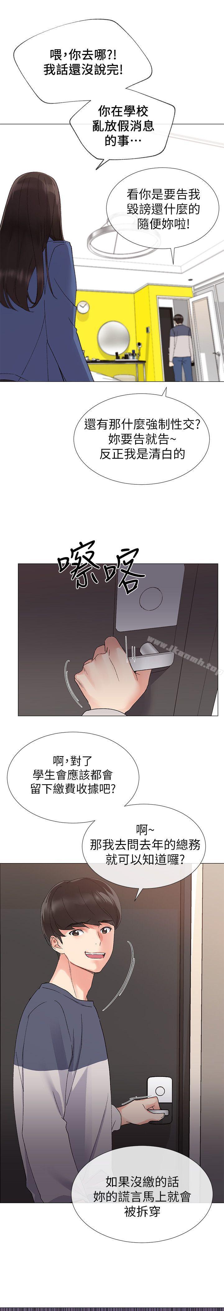 第13话-走投无路的丹雅-重考生-夜行星 , 柚子（第14张）