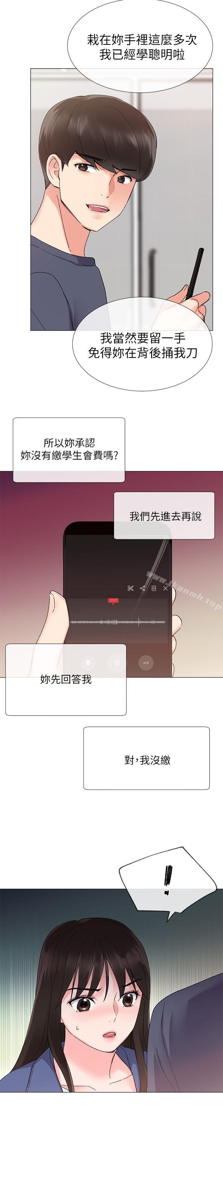 第13话-走投无路的丹雅-重考生-夜行星 , 柚子（第22张）