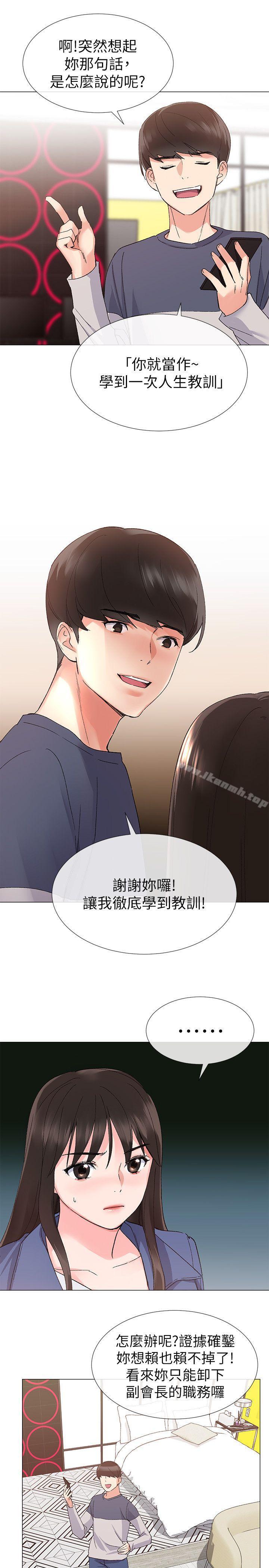 第13话-走投无路的丹雅-重考生-夜行星 , 柚子（第23张）