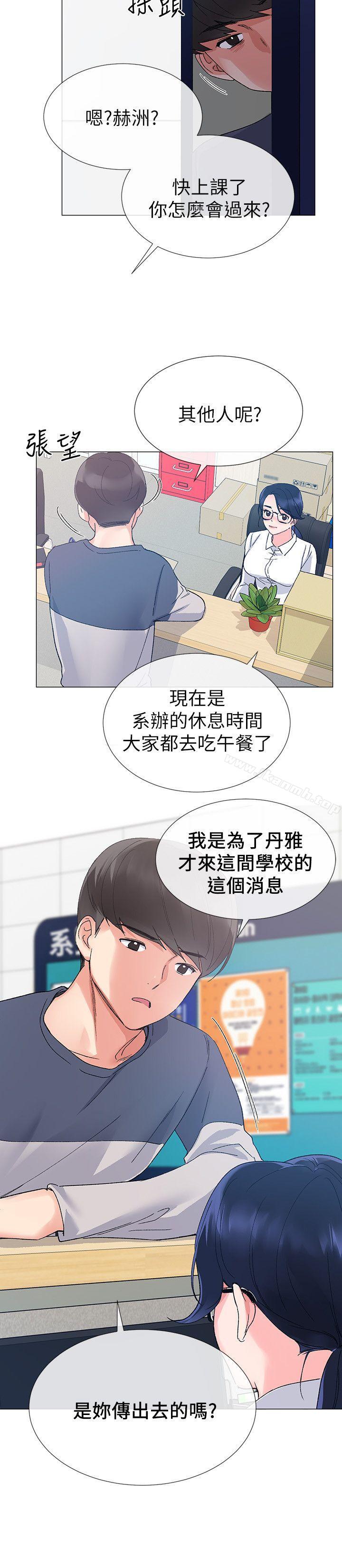 第14话-姊姊以后会多教你-重考生-夜行星 , 柚子（第17张）