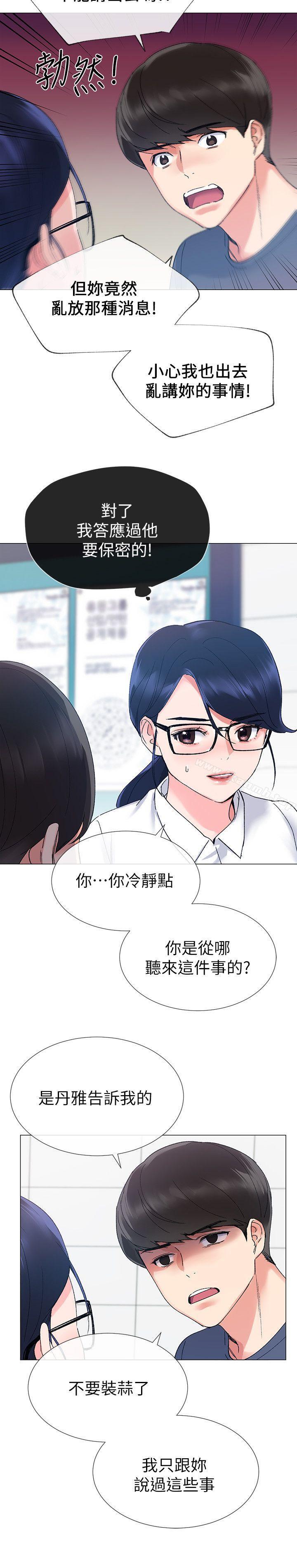 第14话-姊姊以后会多教你-重考生-夜行星 , 柚子（第19张）