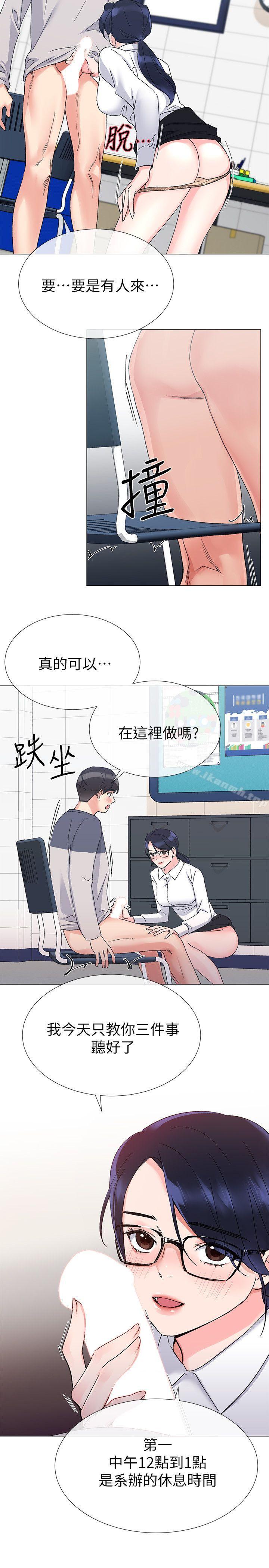 第15话-助教的特别辅导-重考生-夜行星 , 柚子（第5张）