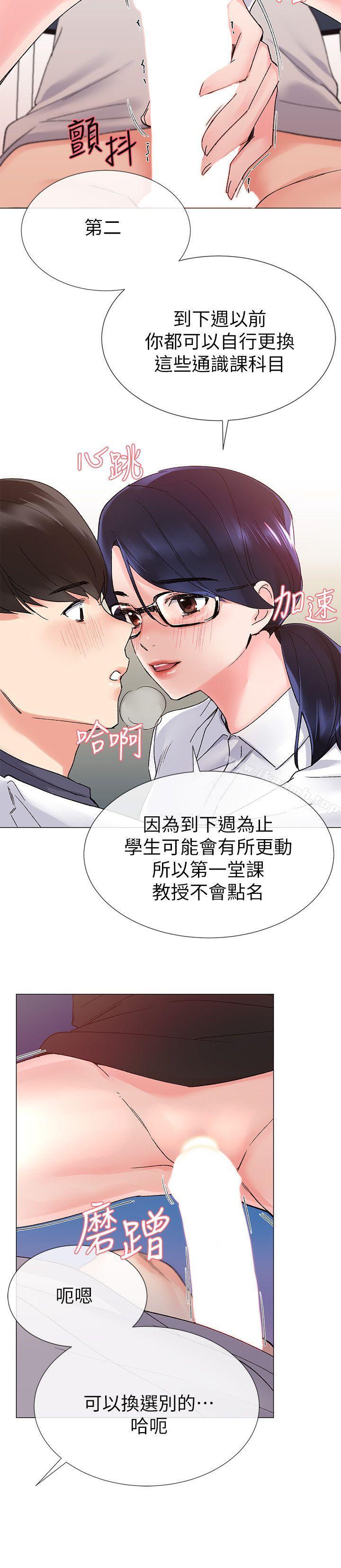 第15话-助教的特别辅导-重考生-夜行星 , 柚子（第8张）
