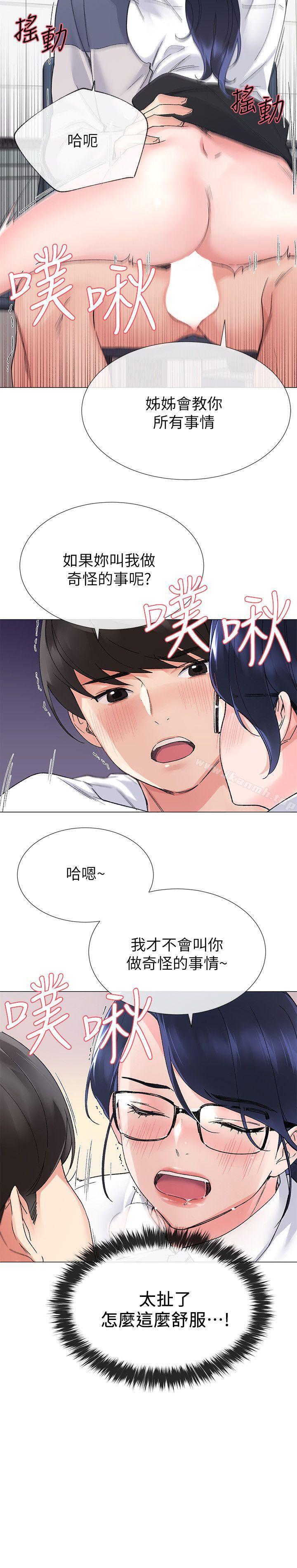 第15话-助教的特别辅导-重考生-夜行星 , 柚子（第10张）