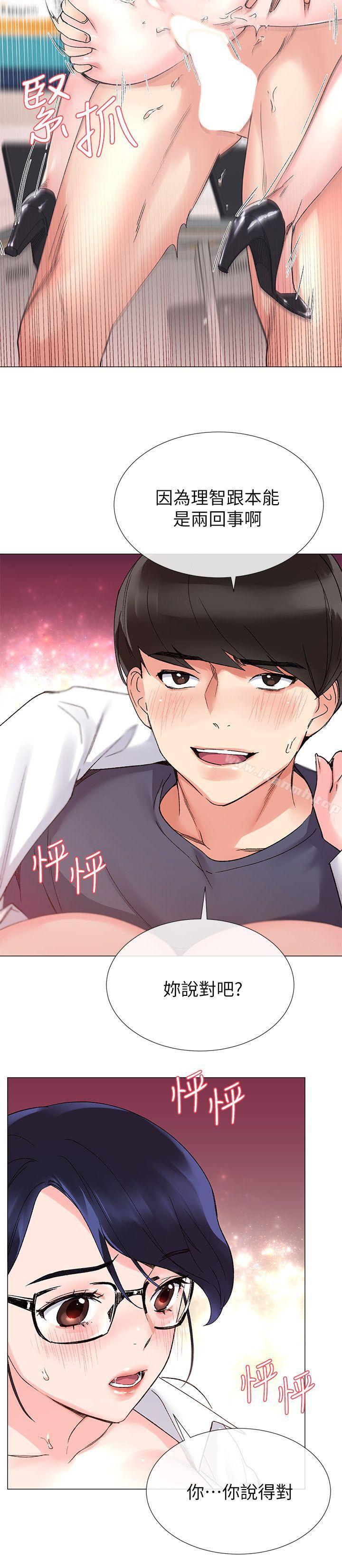 第15话-助教的特别辅导-重考生-夜行星 , 柚子（第14张）