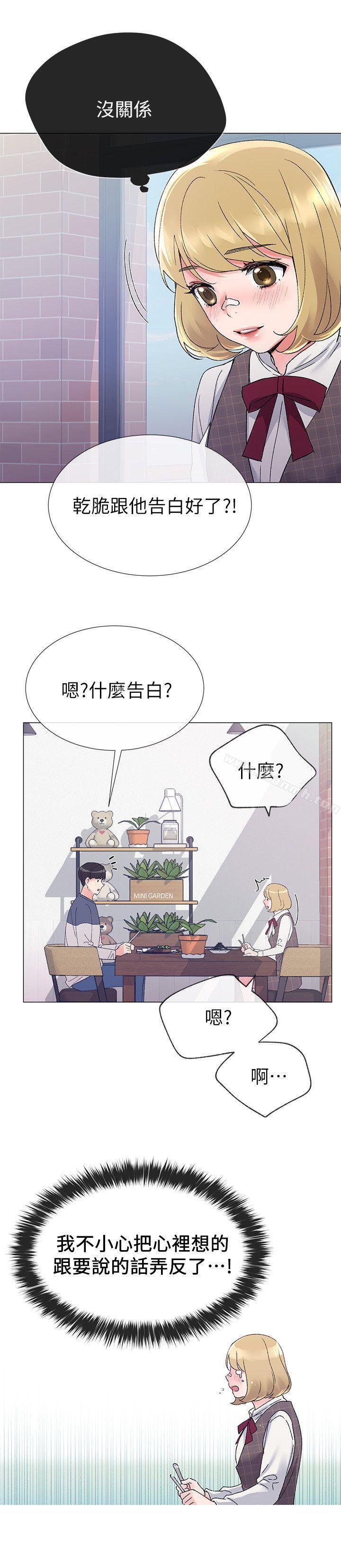 第16话-你喜欢怎样的女人?-重考生-夜行星 , 柚子（第9张）
