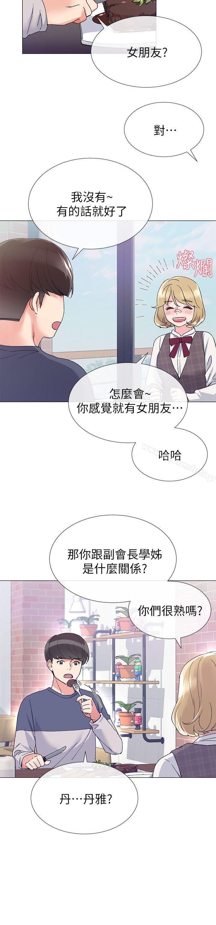 第16话-你喜欢怎样的女人?-重考生-夜行星 , 柚子（第11张）