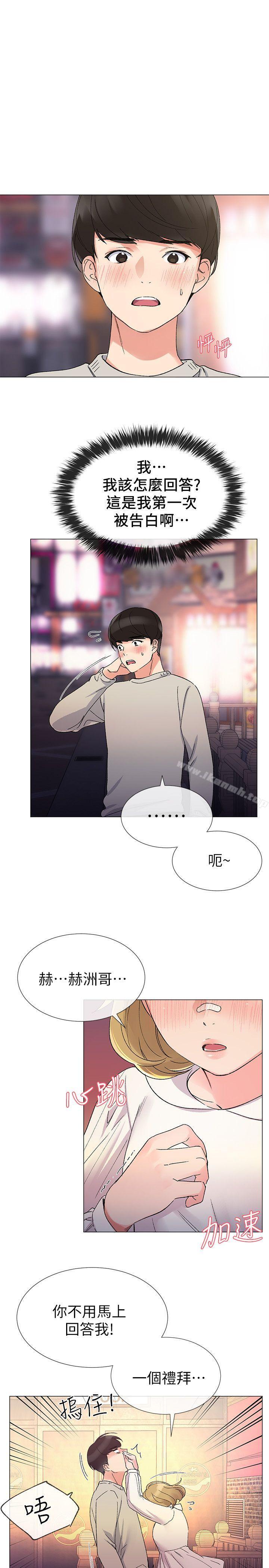 第18话-好想撕开丹雅的网袜-重考生-夜行星 , 柚子（第4张）