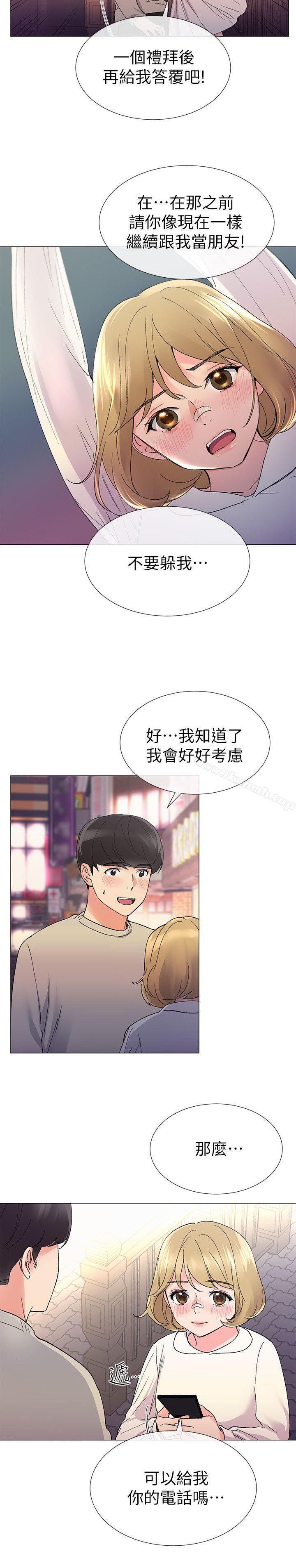 第18话-好想撕开丹雅的网袜-重考生-夜行星 , 柚子（第5张）
