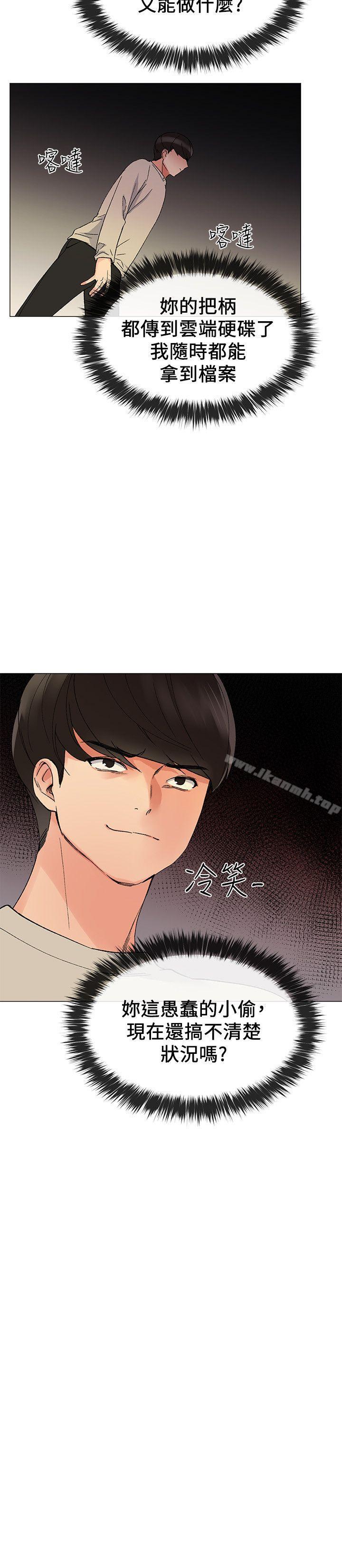 第18话-好想撕开丹雅的网袜-重考生-夜行星 , 柚子（第11张）