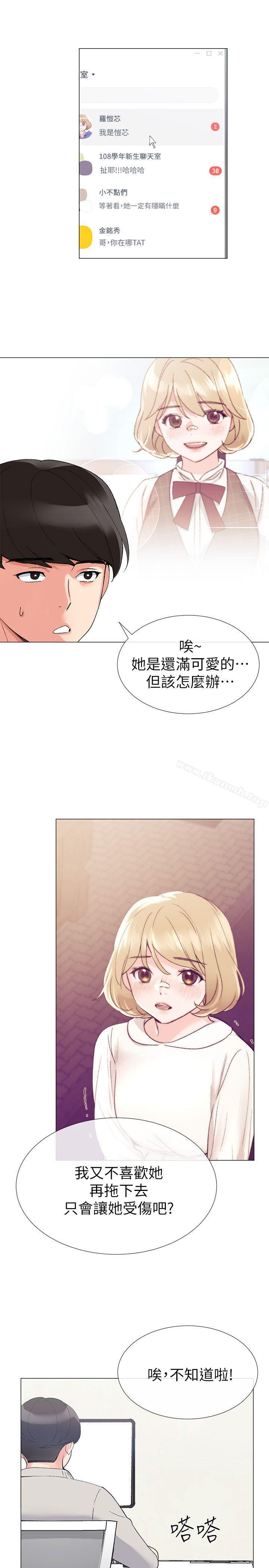 第19话-展开反击的丹雅-重考生-夜行星 , 柚子（第8张）