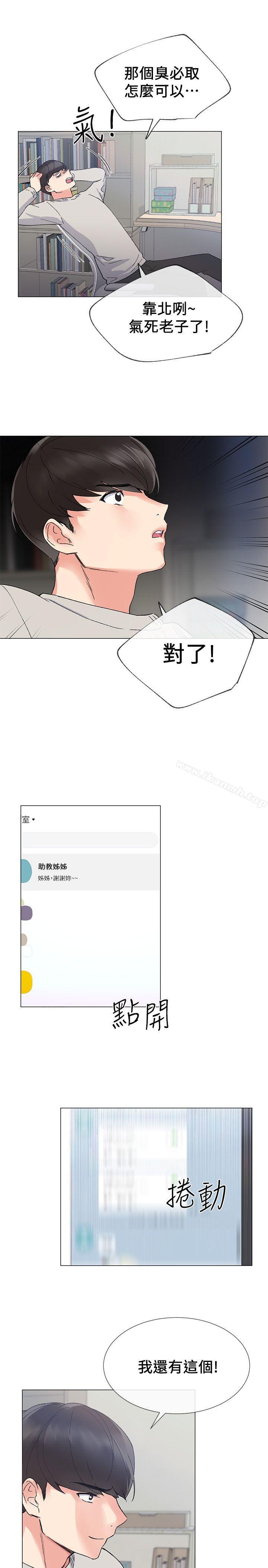 第19话-展开反击的丹雅-重考生-夜行星 , 柚子（第14张）