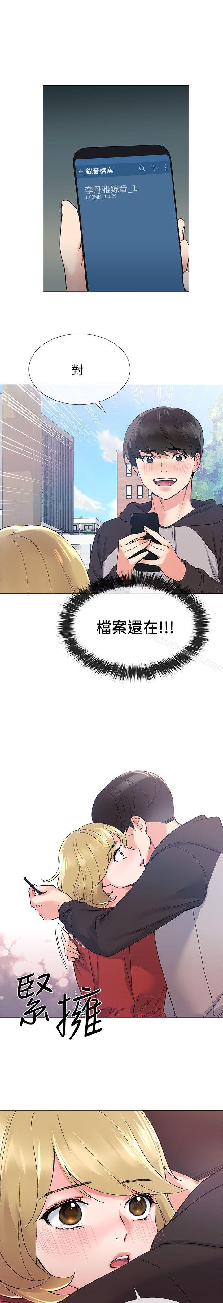 第19话-展开反击的丹雅-重考生-夜行星 , 柚子（第18张）
