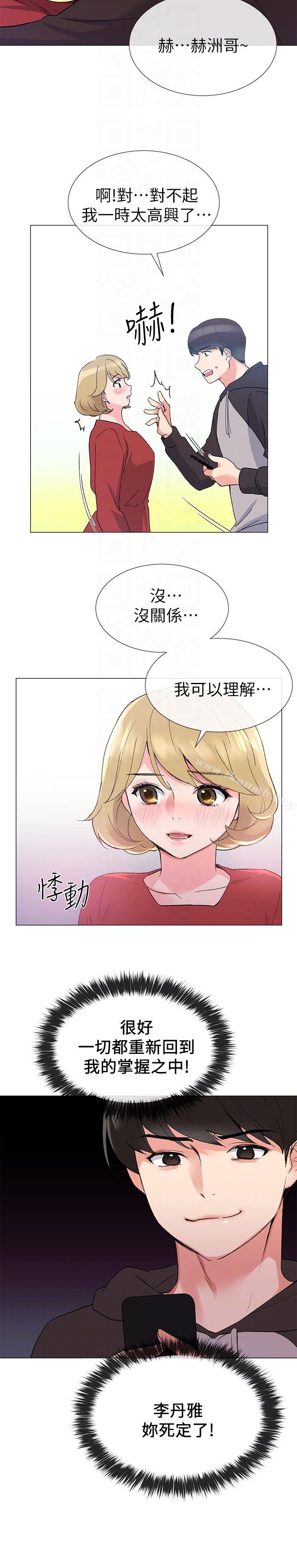 第19话-展开反击的丹雅-重考生-夜行星 , 柚子（第19张）