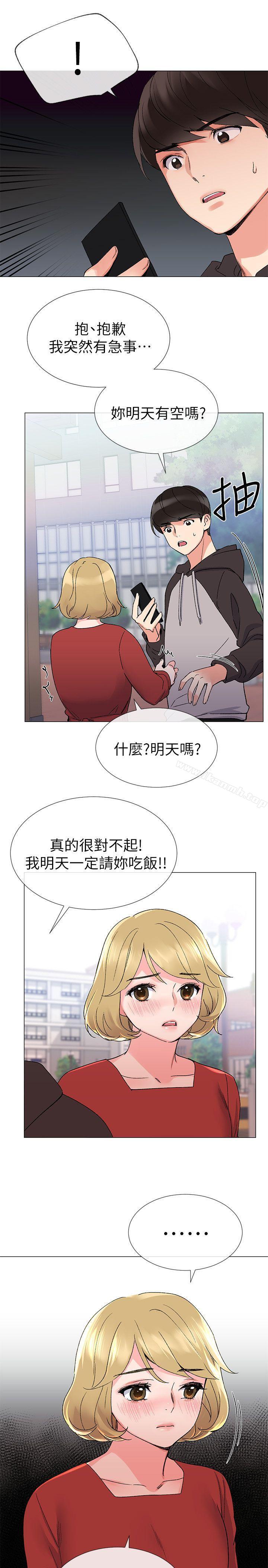 第19话-展开反击的丹雅-重考生-夜行星 , 柚子（第22张）