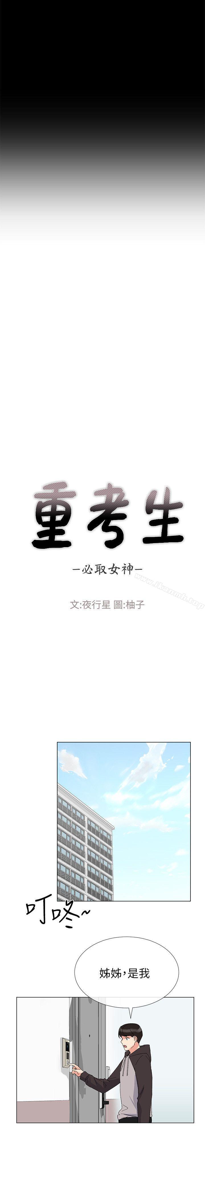 第20话-逆转情势-重考生-夜行星 , 柚子（第6张）