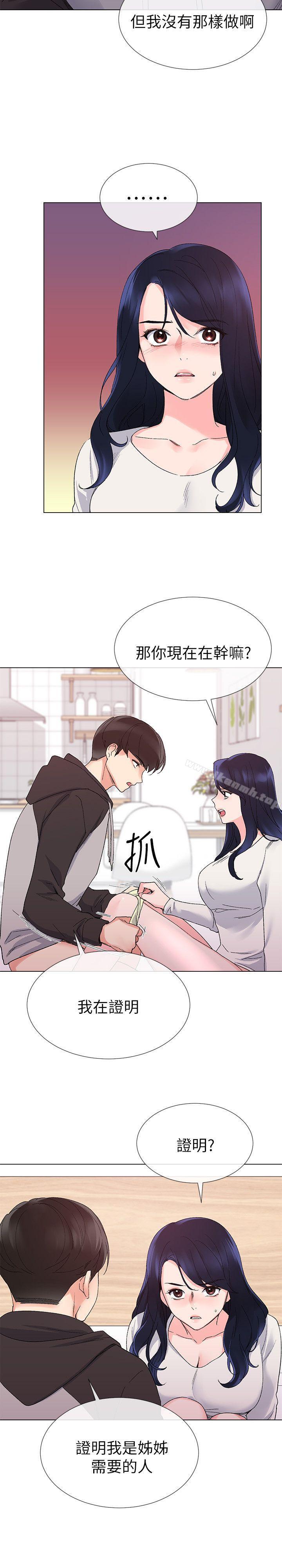 第21话-拉拢助教姊姊-重考生-夜行星 , 柚子（第8张）