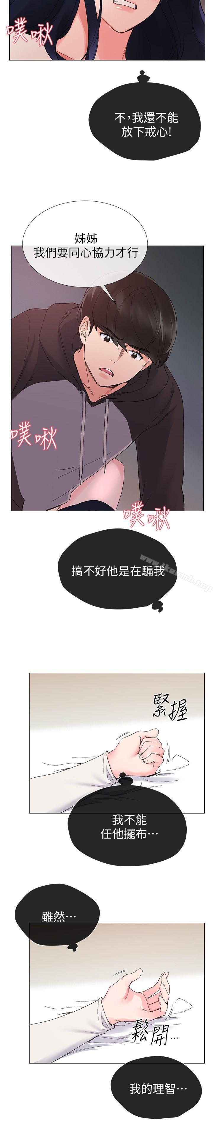 第21话-拉拢助教姊姊-重考生-夜行星 , 柚子（第12张）