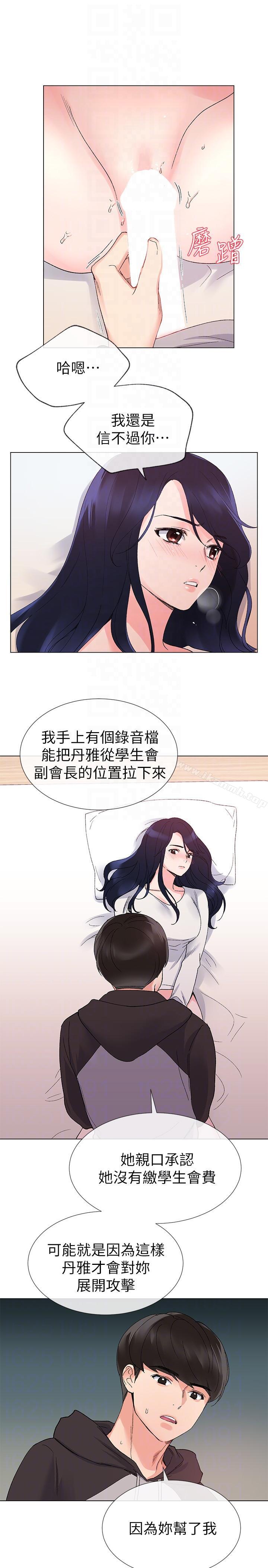 第21话-拉拢助教姊姊-重考生-夜行星 , 柚子（第15张）