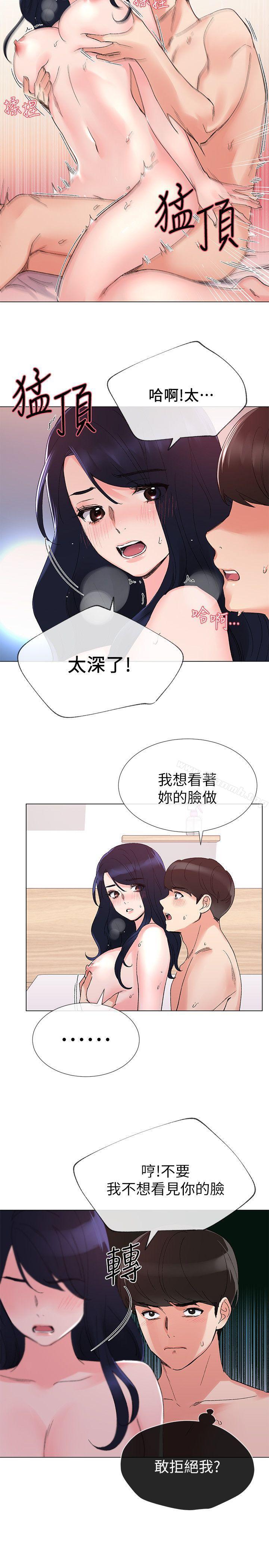 第22话-能让丹雅垮台的方法-重考生-夜行星 , 柚子（第14张）