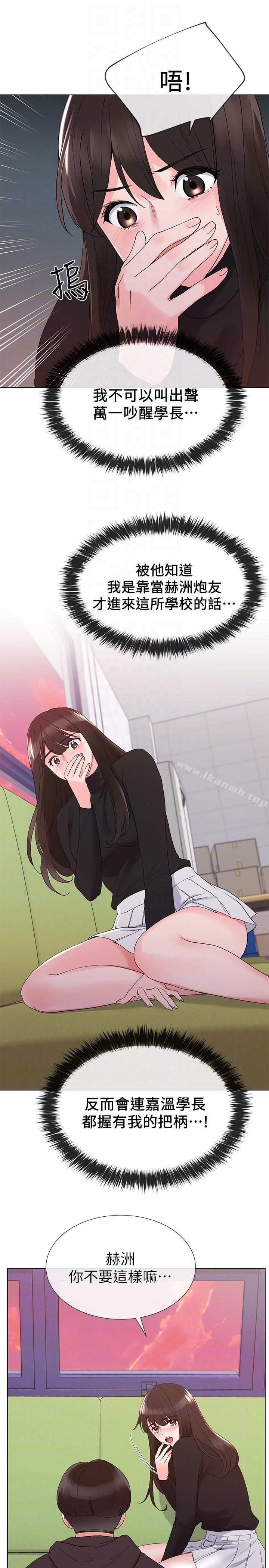 第24话-我们和好吧!-重考生-夜行星 , 柚子（第13张）