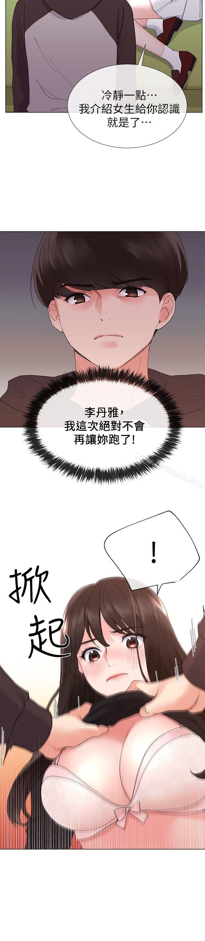 第24话-我们和好吧!-重考生-夜行星 , 柚子（第14张）